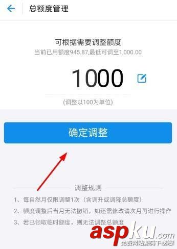 支付寶,花唄,額度