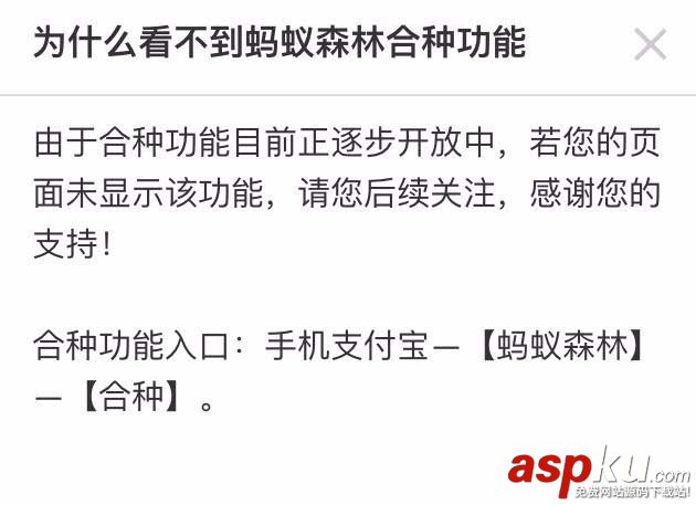 支付寶,螞蟻森林