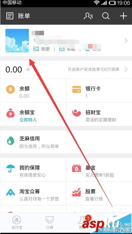支付寶,吱口令