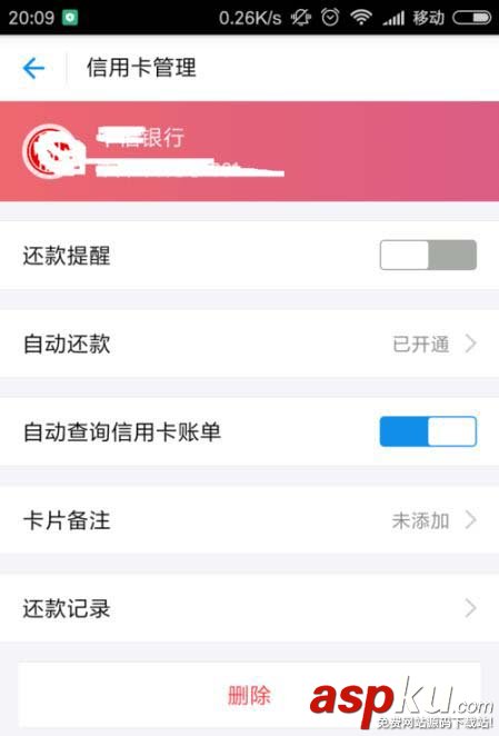 支付寶,信用卡