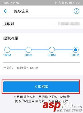 支付寶,流量