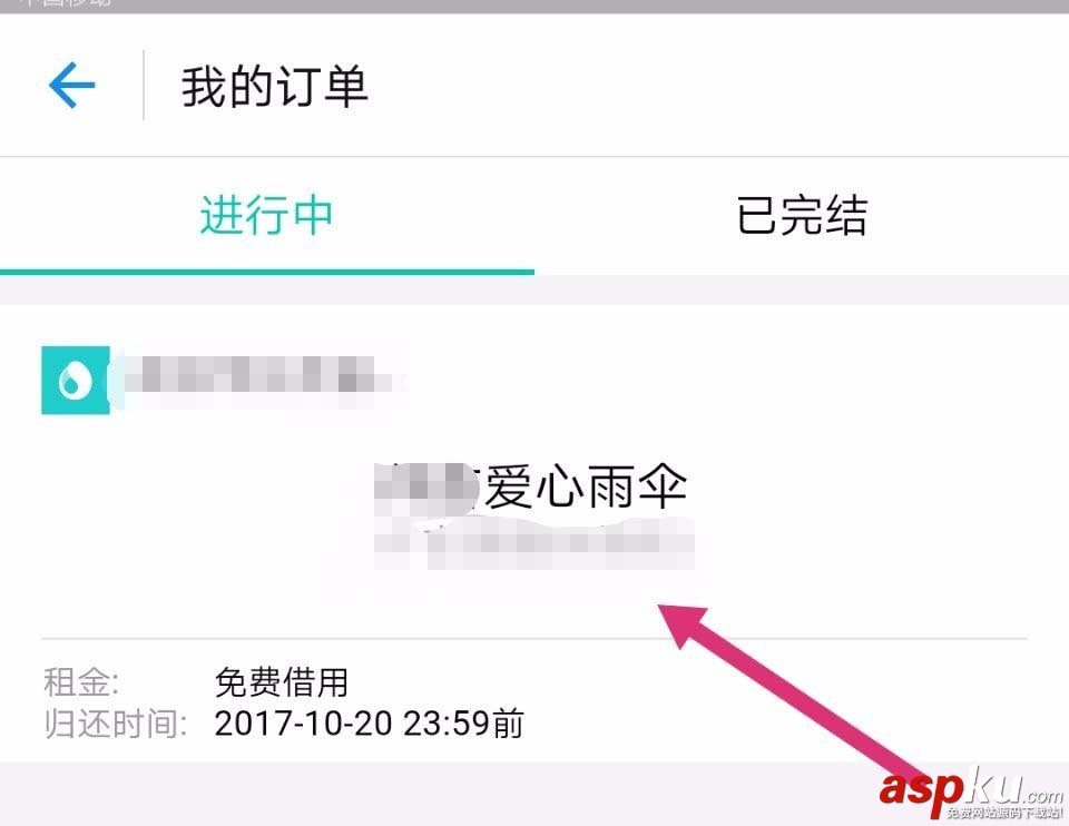 支付寶,雨傘