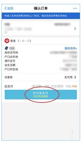 支付寶,港澳通行證