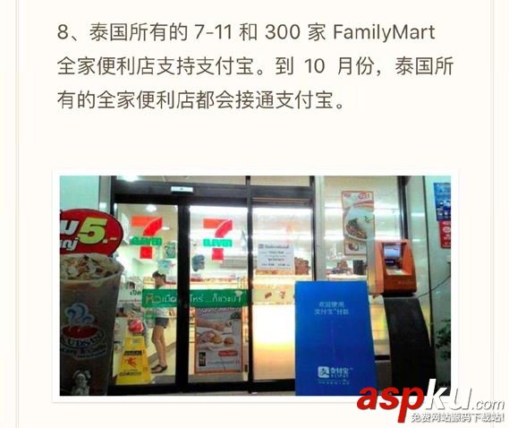 支付寶,泰國