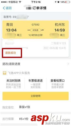 支付寶,火車票
