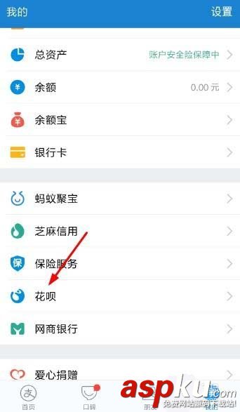 支付寶,花唄,額度