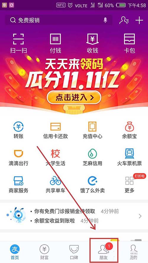 支付寶,螞蟻借唄,紅包
