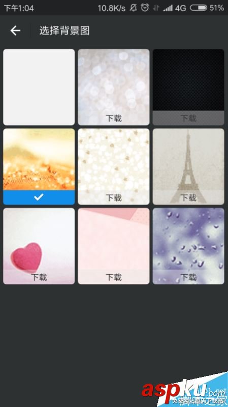 支付寶,聊天背景