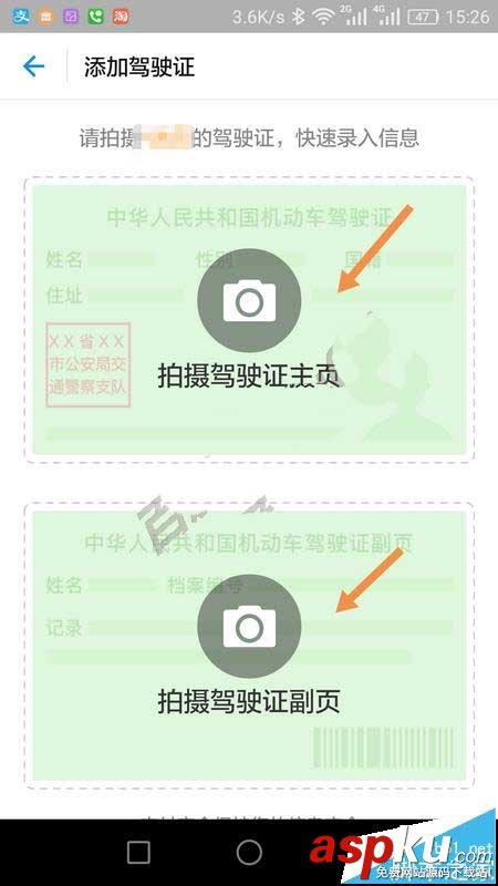 支付寶,駕照