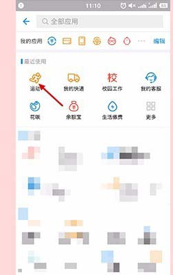 支付寶,運動