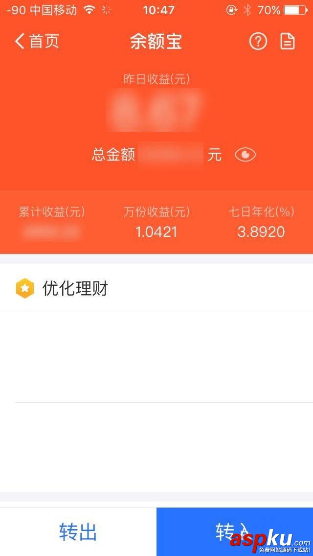 支付寶,余額寶