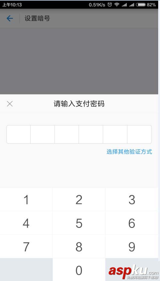 支付寶,暗號
