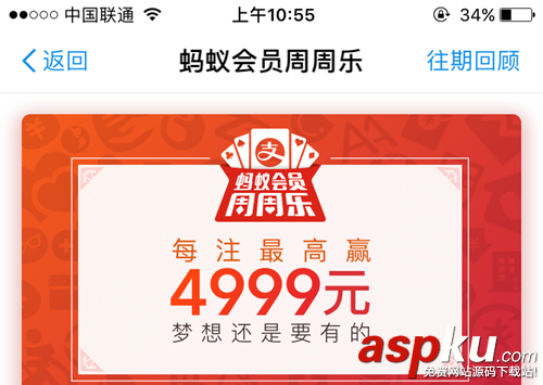 支付寶,周周樂,中獎概率