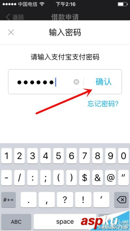 支付寶,借唄