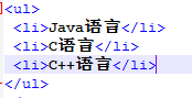 html,列表,標簽