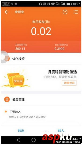 支付寶余月寶1號,支付寶
