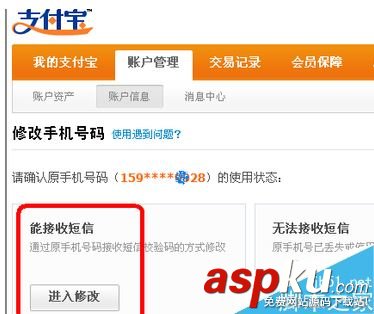 支付寶,綁定,手機
