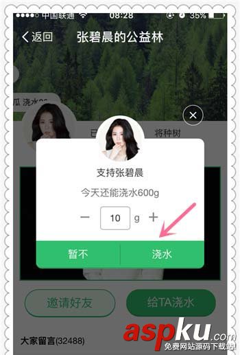 支付寶,蟻森林,明星