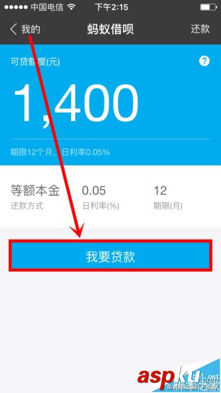 支付寶,借唄