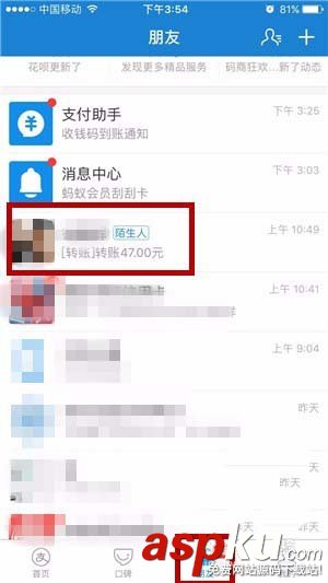 支付寶,轉賬,備注