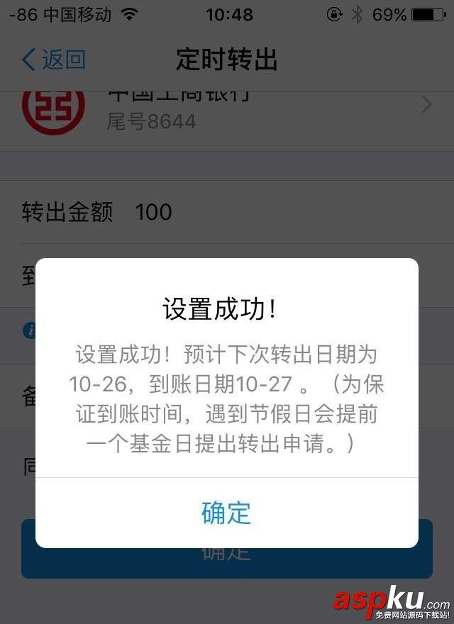 支付寶,余額寶