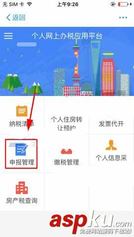 支付寶,個稅