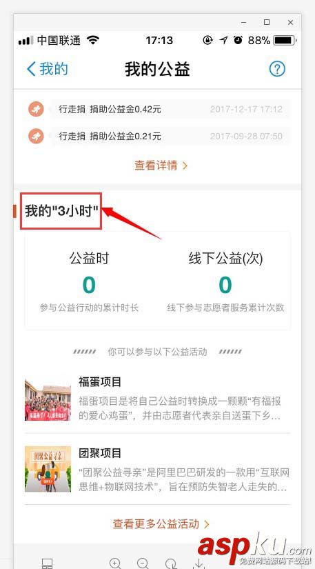支付寶,愛心
