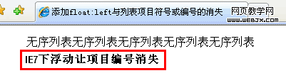 IE7浮動使項目符號消失
