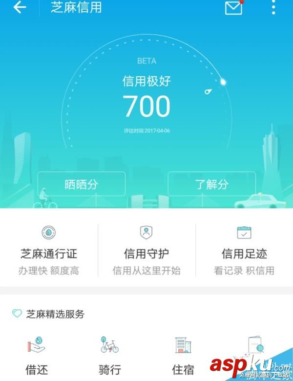 支付寶,芝麻,信用分