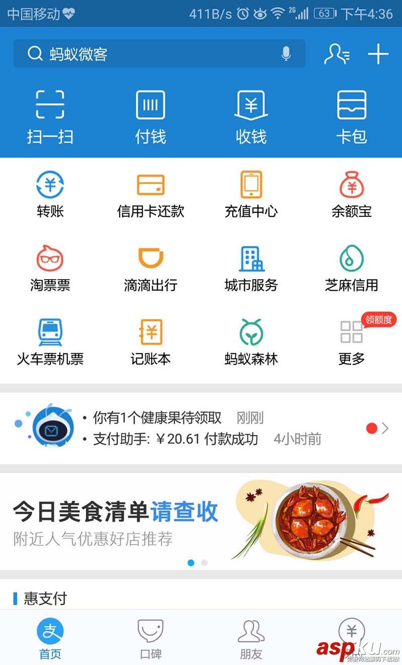 支付寶,獎勵金