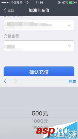 支付寶,中石化,加油卡