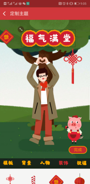 支付寶,定制,紅包,主題