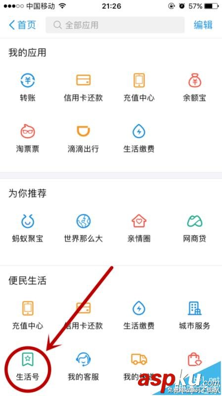 支付寶,社保