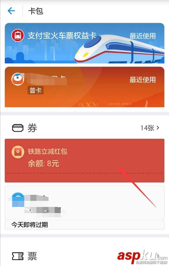 支付寶,火車票,紅包
