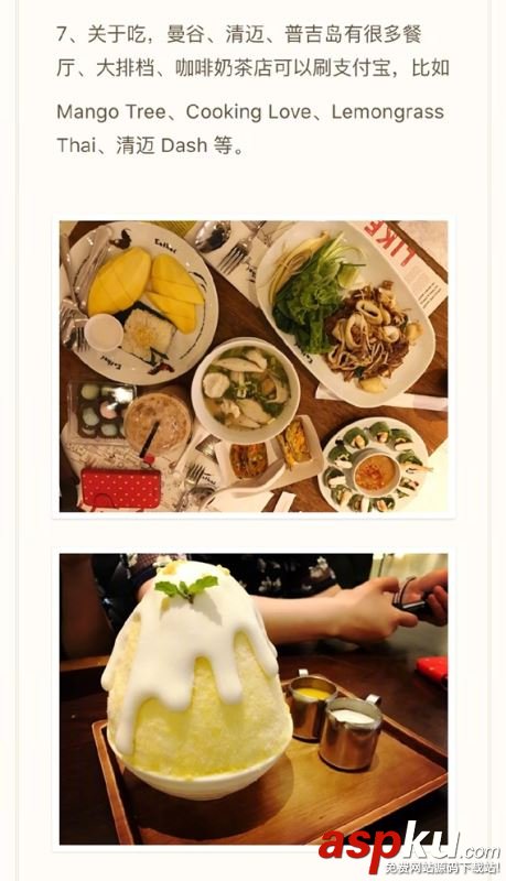 支付寶,泰國