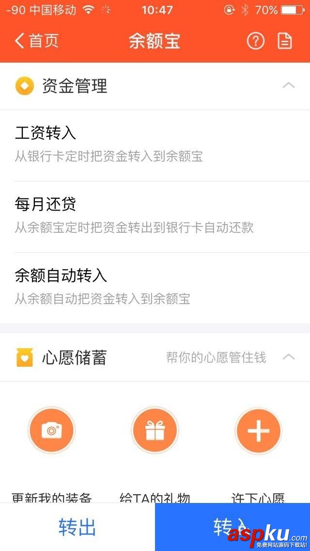 支付寶,余額寶