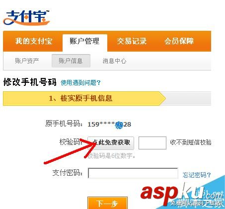 支付寶,綁定,手機