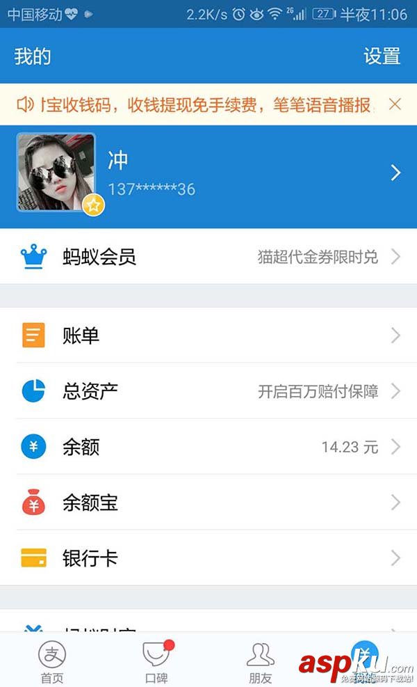 支付寶,付款碼