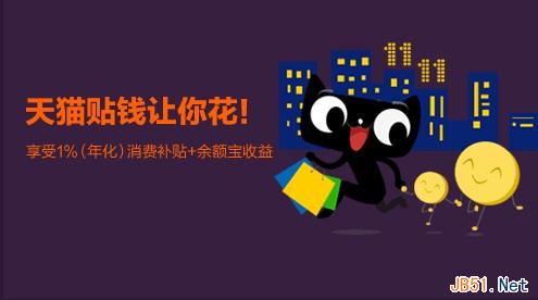 天貓寶是什么，有什么好處