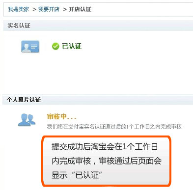 淘寶開店認證