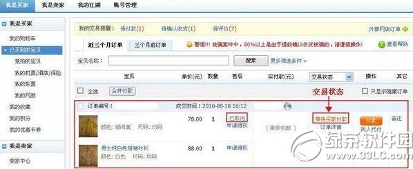淘寶怎么取消待付款訂單？淘寶取消待付款訂單3