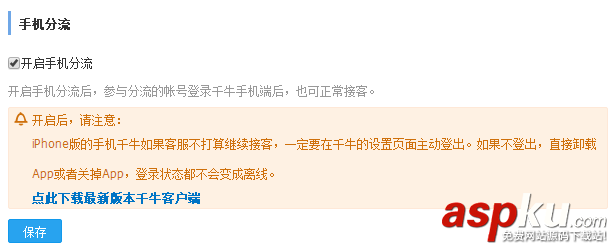 淘寶賣家,千牛子賬號,分流