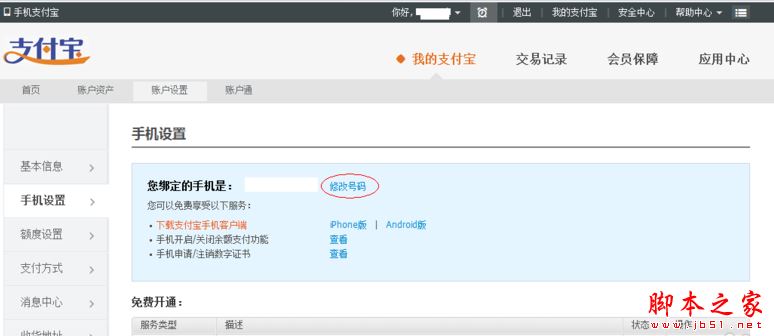 淘寶怎么關聯支付寶賬戶？淘寶關聯賬戶操作方法