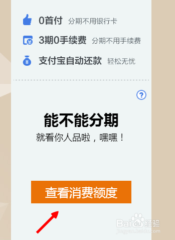 天貓分期購怎樣使用 天貓分期購查詢消費額度