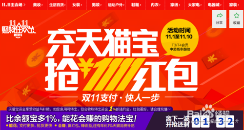 天貓寶在哪里？怎樣查看天貓寶？