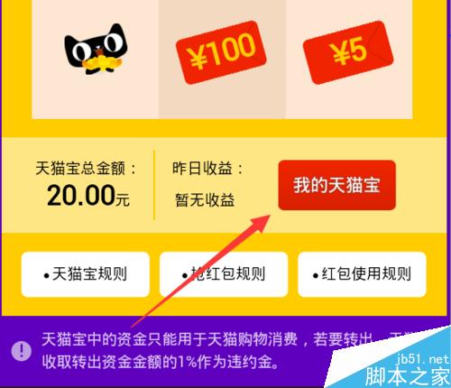 怎么用支付寶錢包快速充值天貓寶