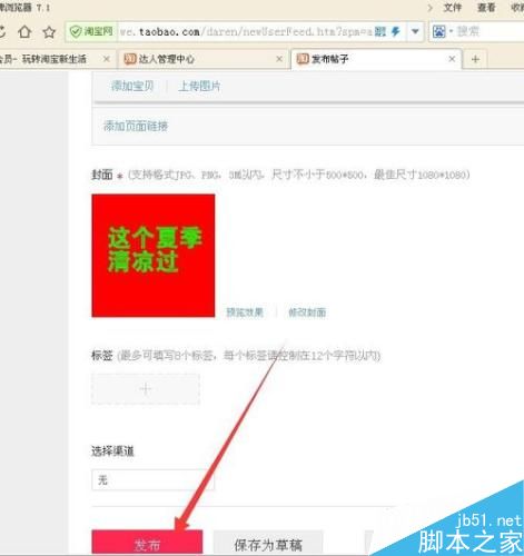 淘寶達人怎么申請 淘寶達人怎么發帖子
