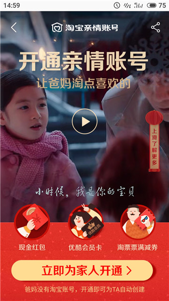 淘寶親情帳號怎么開通？淘寶親情帳號開通使用教程