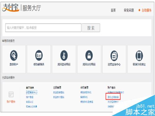 淘寶支付寶身份證被占用的申訴操作流程