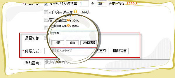 多種營銷玩法玩轉買家